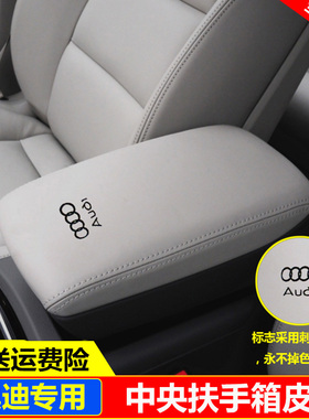 适用05 06 07 08 09 10 11款奥迪A6L扶手箱套中央手扶箱皮套盖垫