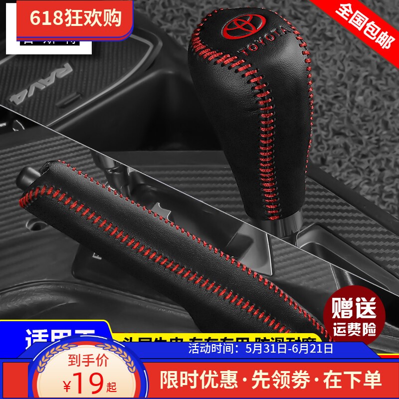 适用14 15 17 18款丰田卡罗拉档位套雷凌RAV4荣放档把套排挡杆套