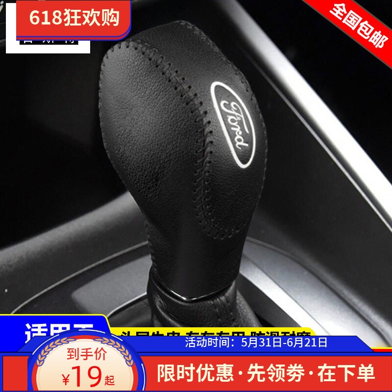 适用11 13 14  15 16 17 18款福特锐界档位套探险者档把套排挡套