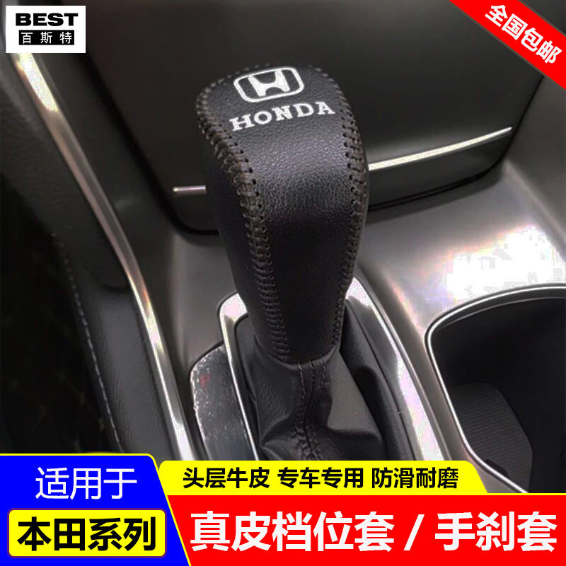 适用23 24 25 26款本田CRV档位套皓影档把套真皮排挡套挂档杆球套