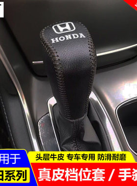 适用23 24 25 26款本田CRV档位套皓影档把套真皮排挡套挂档杆球套