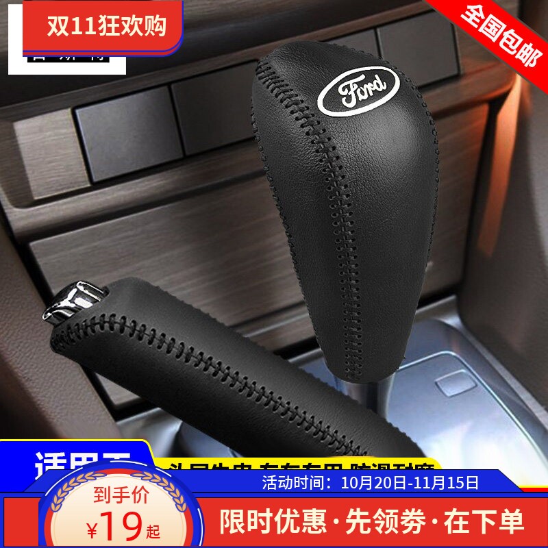 适用08 10 12 13 14款福特嘉年华档位套蒙迪欧致胜档把手刹排挡套