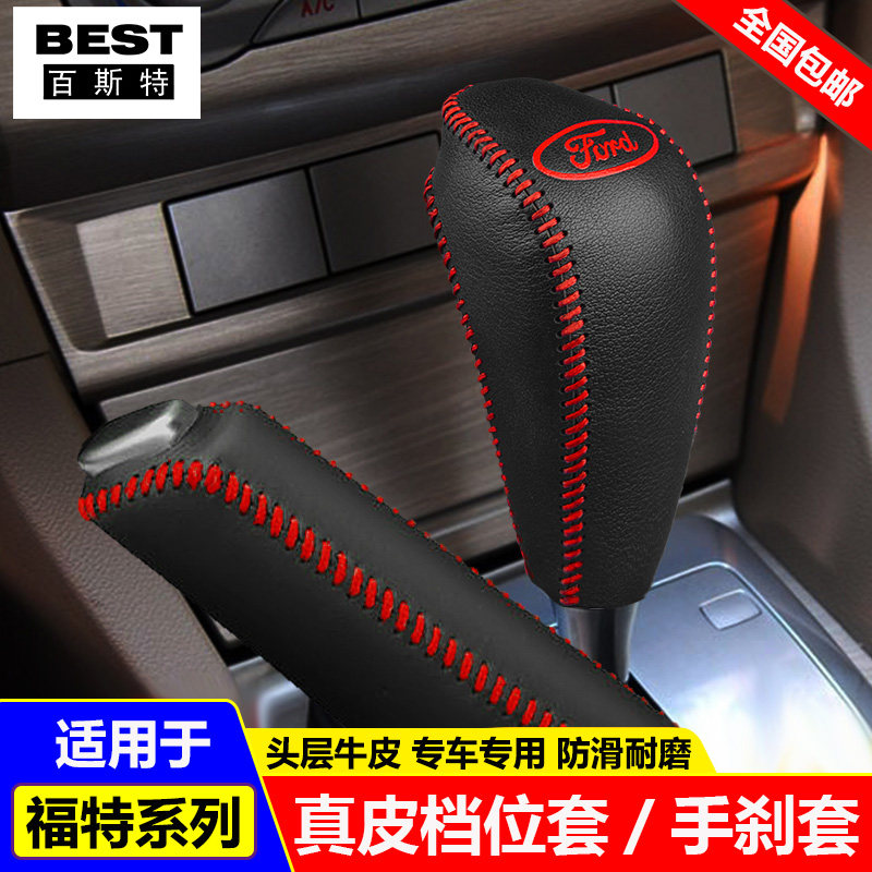 适用05 07 08 09 10 11款福特福克斯档位套麦柯斯挡把套排挡杆套
