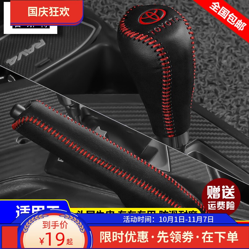 适用14 15 17 18款丰田卡罗拉档位套雷凌RAV4荣放档把套排挡杆套