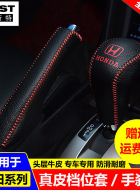 适用08-13款本田8代八代半雅阁档位套歌诗图挂档把套手刹排挡杆套