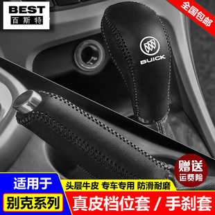 10 11 12 13 14款别克英朗XT GT挂档位套真皮档把套手刹排挡杆套