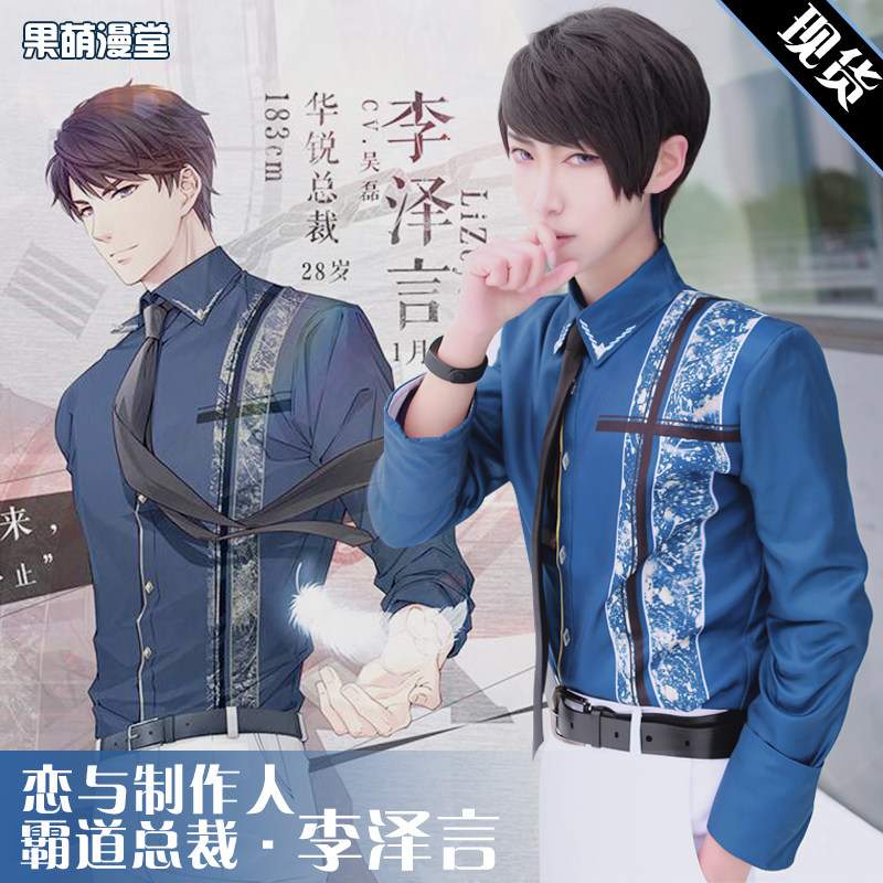 恋与制作人.   李泽言   Cosplay男装/