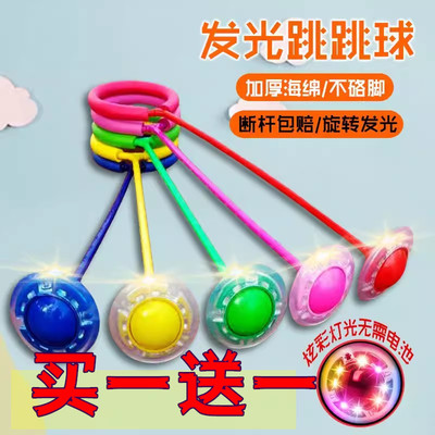 新款闪光跳跳球买一送一