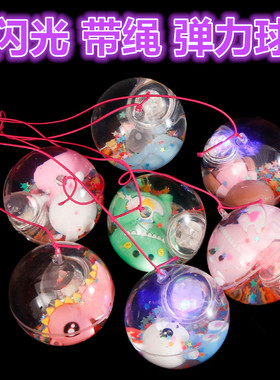 卡通带绳子水晶球发光大号实心弹力球七彩魔幻闪光儿童玩具跳跳球