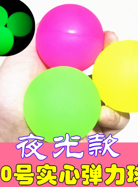七彩夜光球大号弹力球回弹荧光球高弹性发光1号龙珠60号45号327号