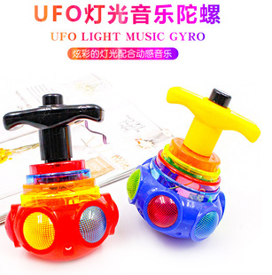 音乐闪光陀螺UFO灯光玩具男孩女抖音同款儿童礼物解压幼儿园仿木