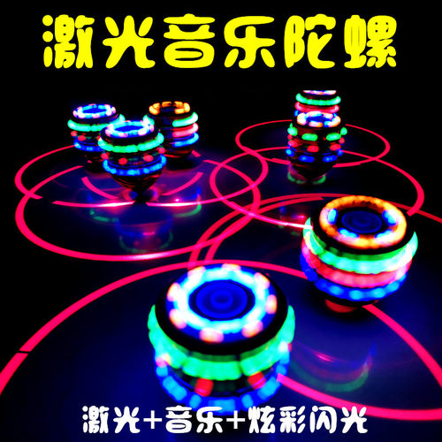 旋转陀螺音乐儿童玩具电动发光