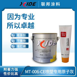 加强型CE喷塑原子灰喷塑腻子静电粉末耐高温