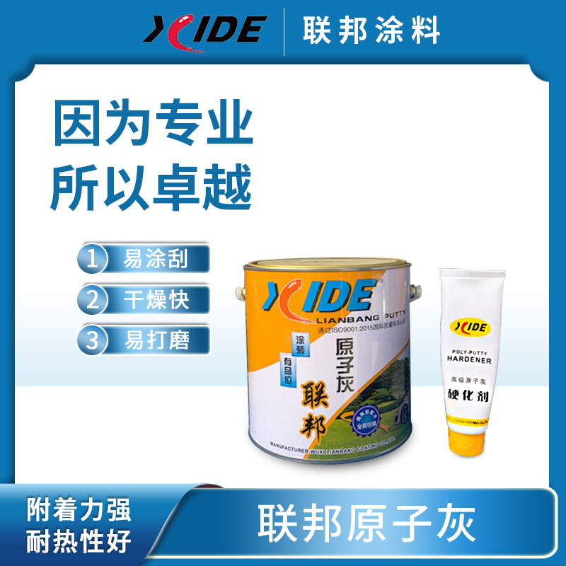 联邦原子灰 汽车机器家具门业原子灰 高温原子灰 耐温200度