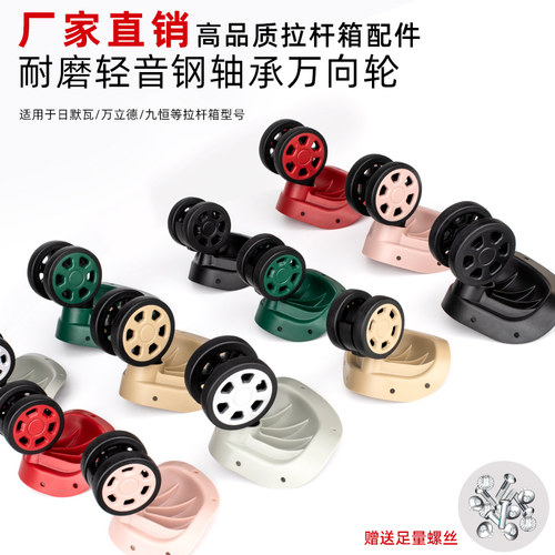 适用于默瓦高耐磨万向轮更换维修静音行李拉杆箱轴承轮轱辘旅行轮