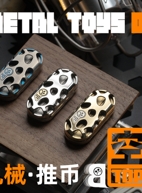 DZ.新品 TOPB-KONG镂空设计 金属机械结构EDC解压推牌黑科技玩具