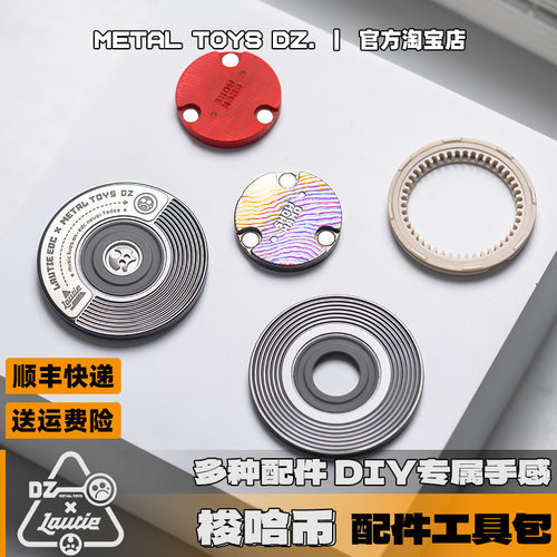 Metal Toys-Dz.&老铁匠联名梭哈币配件包 EDC减压玩具指尖机械
