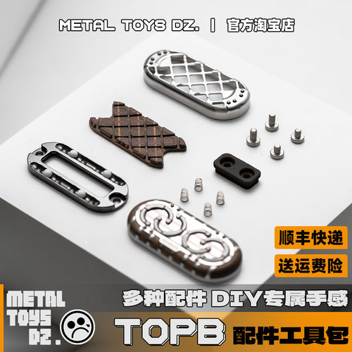 Dz.Top币 配件板槽中柱弹簧珠子水晶贴