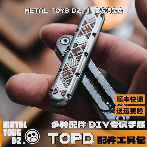Dz.Top-D 配件替换弹簧板槽5mm珠全套装工具防刮贴
