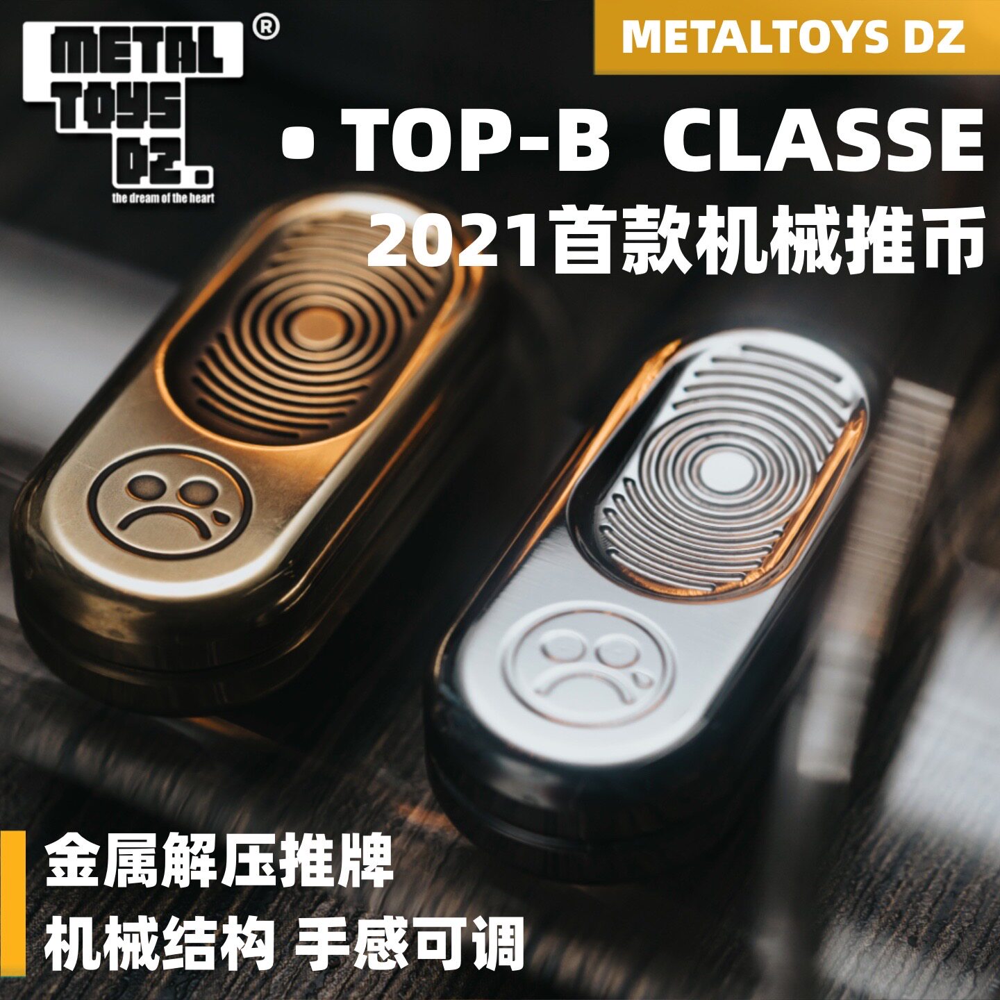 DZ.TOP币 EDC机械推牌指尖解压玩具钛合金topb正版潮玩减压啪啪币