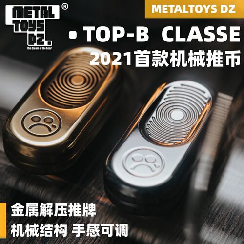 DZTOPB一代经典EDC解压推牌玩具