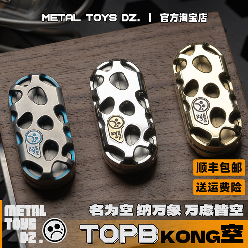 DZ.TOPB空KONG机械推牌EDC玩具