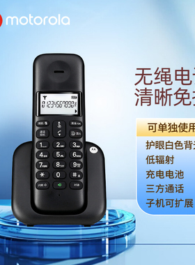 摩托罗拉(Motorola)T301C 数字无绳电话机无线座机单机大屏幕白色
