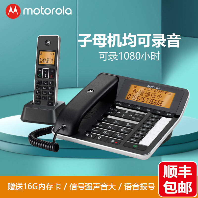 摩托罗拉C7501长时录音电话机 无线子母机 固定电话 一拖一 黑色