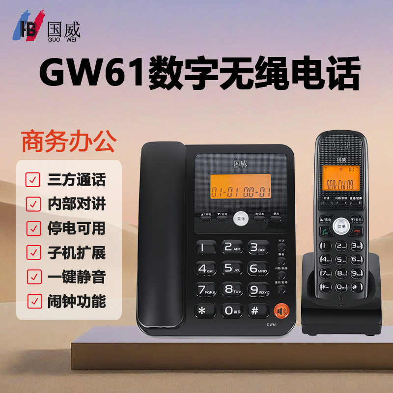 数字无绳免费内部对讲停电可用