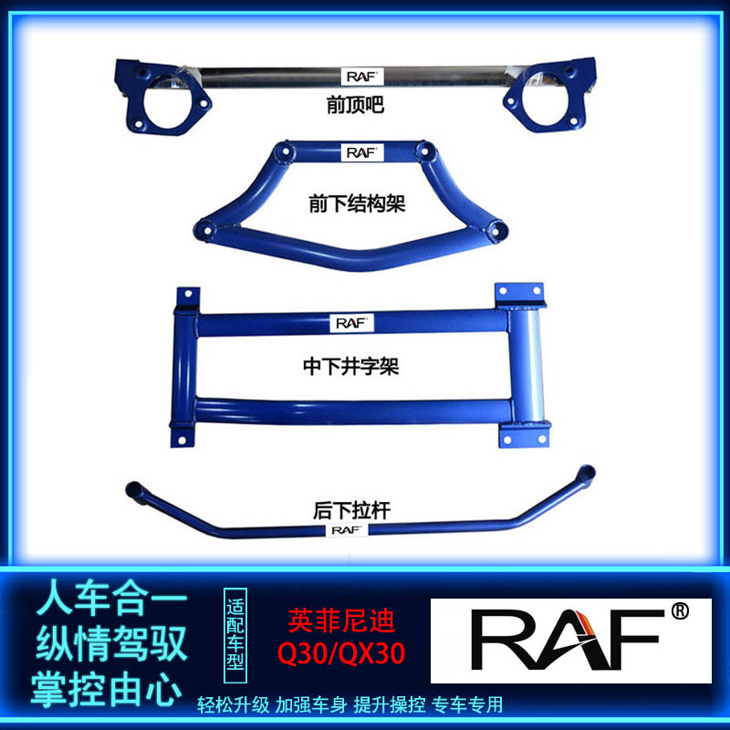 英菲尼迪QX30/Q30顶吧平衡杆稳定