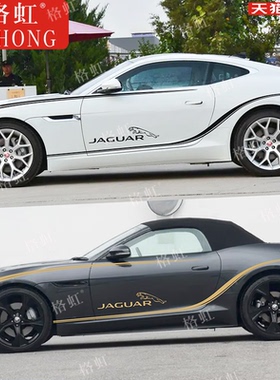 适用于捷豹F-TYPE车贴拉花 FTYPE个性运动跑车装饰腰线彩条贴纸花