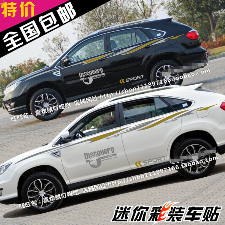 比亚迪S7车贴拉花 S6车身腰线彩条贴 唐 宋 SUV车贴个性改装贴纸