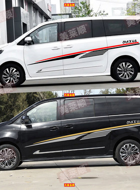 适用于大通G20车贴拉花G10 G70 G50PLUS个性改装车身彩条贴画装饰