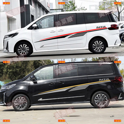 适用于大通G20车贴拉花G10 G70 G50PLUS个性改装车身彩条贴画装饰