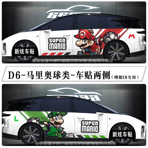 适用理想i8i6车贴拉花车