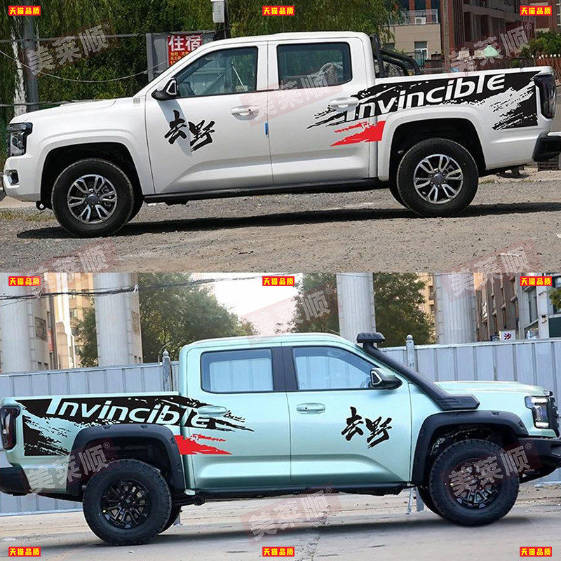 适用于江铃大道车贴敢探者拉花飞将皮卡车身彩条贴画装饰贴纸贴花,汽车用品/电子/清洗/改装,汽车装饰贴/反光贴,淘宝优惠券,粉丝福利购,淘宝优惠卷