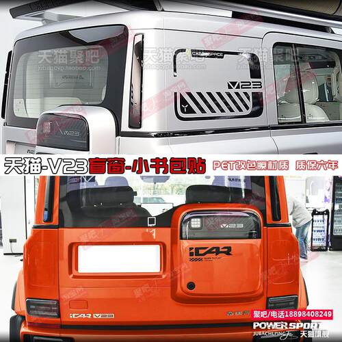 赛博机盖奇瑞iCARV23备