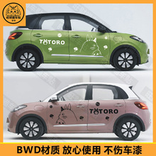 适用于五菱缤果车贴迷你汽车外观个性改装拉花贴纸卡通龙猫装饰贴