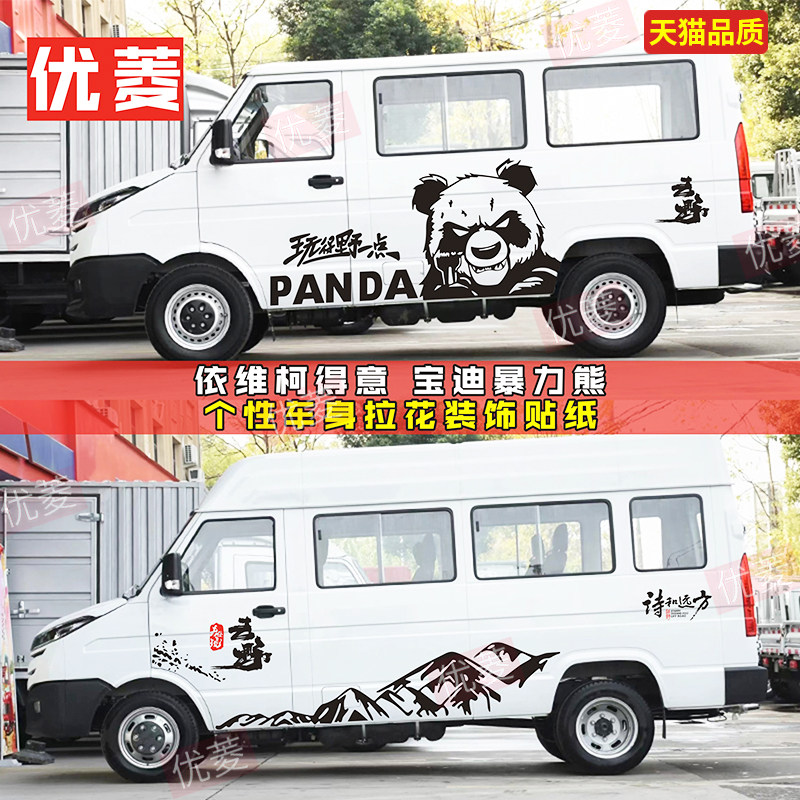 适用于依维柯得意车身拉花 宝迪山峰车贴彩条暴力熊改装饰贴纸图片