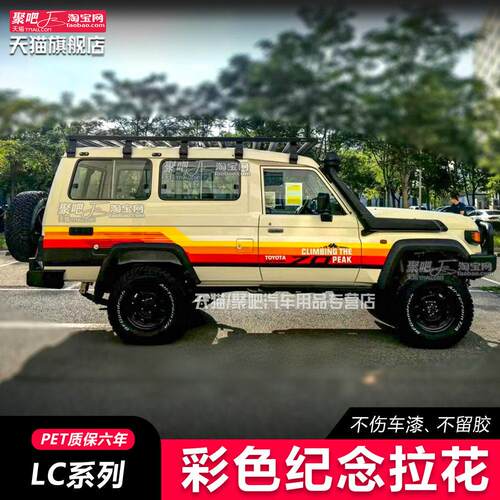 适用丰田LC716809车身贴