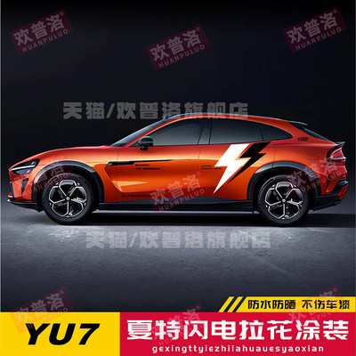 适用小米YU7Sltra车贴拉