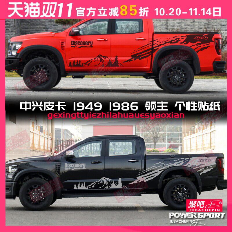 适用于中兴皮卡1989 1949车贴拉花领主车身贴纸画威虎装饰改装贴