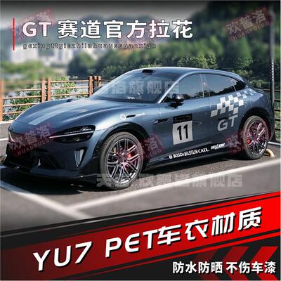 适用于YU7GT车贴拉花车身