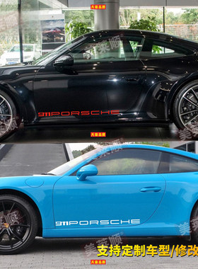 适用保时捷911Carrera4s车贴拉花992 turbo s字母改装侧裙贴纸997