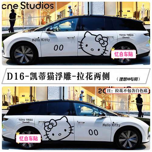 理想i8车贴拉花MEGAI6H