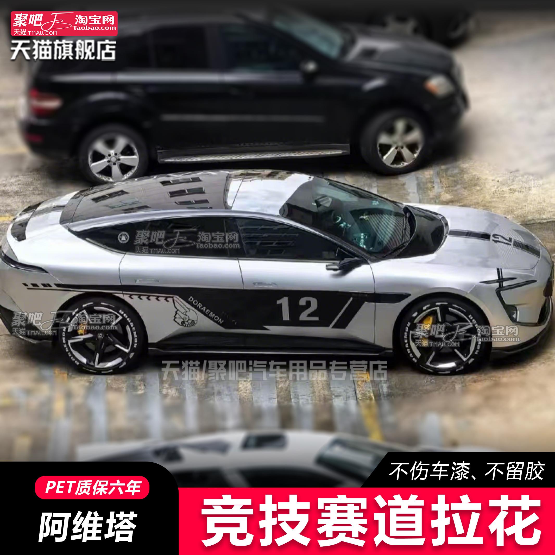 适用阿维塔12车贴拉花车身贴纸个性改装饰彩贴06机盖贴画拉花定制