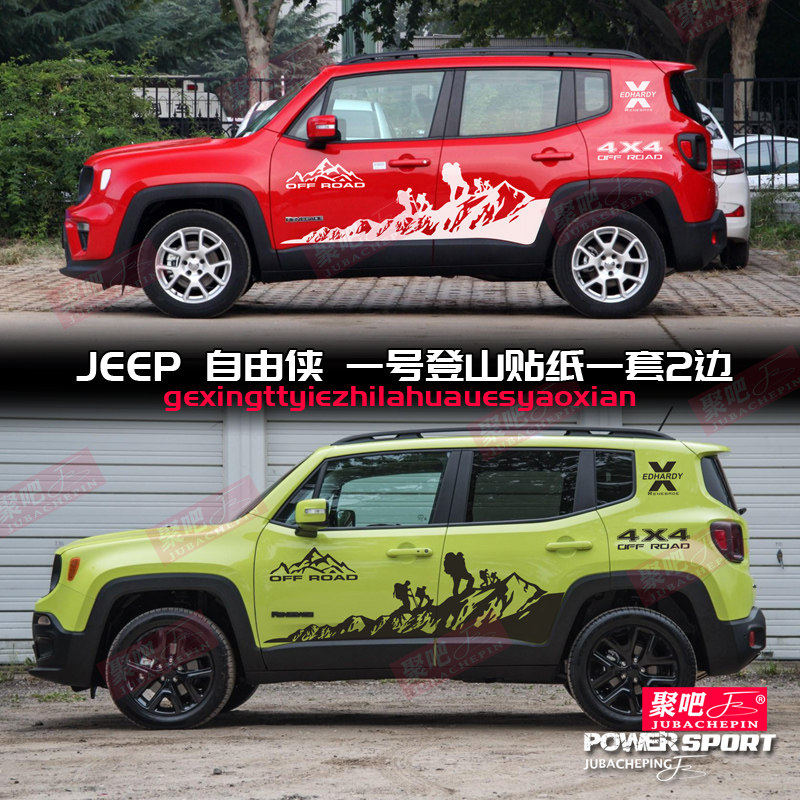 吉普Jeep自由侠车贴拉花个性越野车身汽车贴纸改装饰自由光车贴画