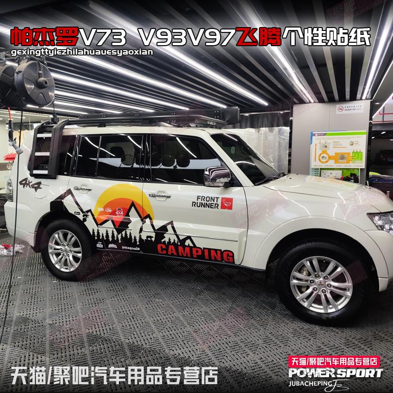 三菱PajeroV73V93V97V87猎豹飞腾车身拉花贴山猫劲畅改装汽车贴纸
