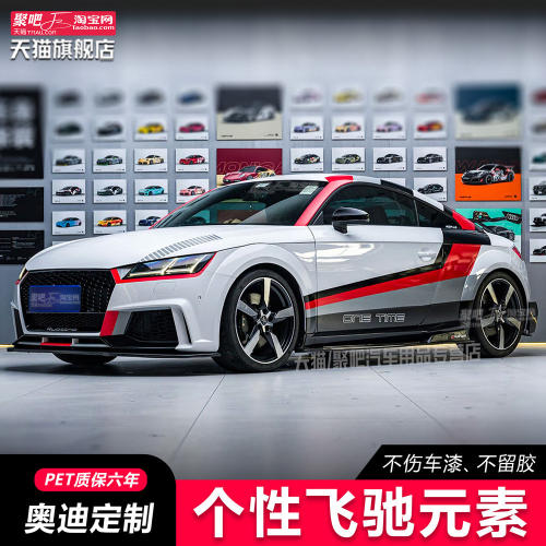 适用于奥迪TT车贴拉花Aud