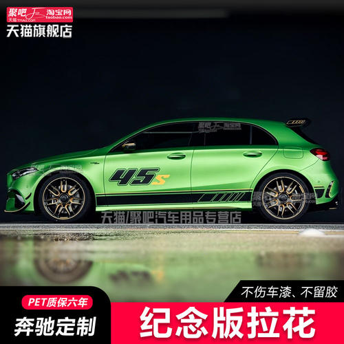 适用于奔驰AMG拉花A45SA